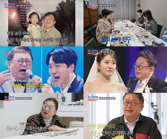 /사진=TV CHOSUN '조선의 사랑꾼'