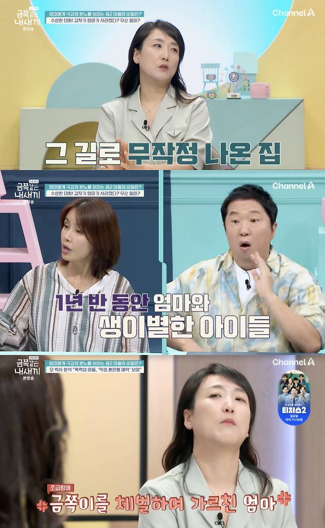 /사진='금쪽같은 내새끼' 방/사진='금쪽같은 내새끼' 방송화면 캡쳐송화면 캡쳐