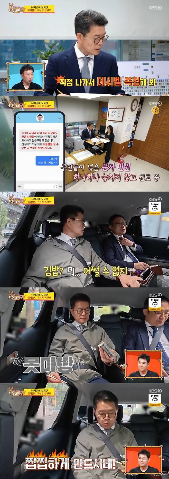 ‘사당귀’. 사진lKBS