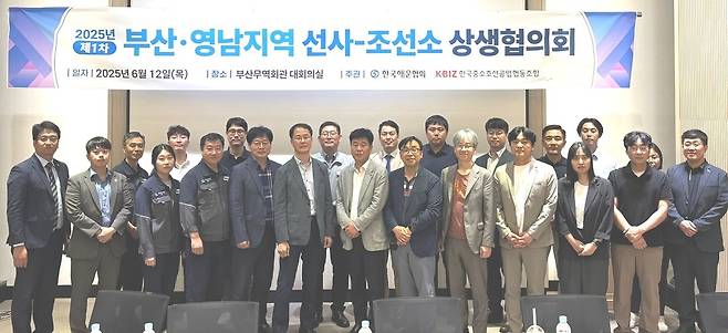 부산·영남 선사-조선소 상생협의회 [한국해운협회 제공. 재판매 및 DB 금지]