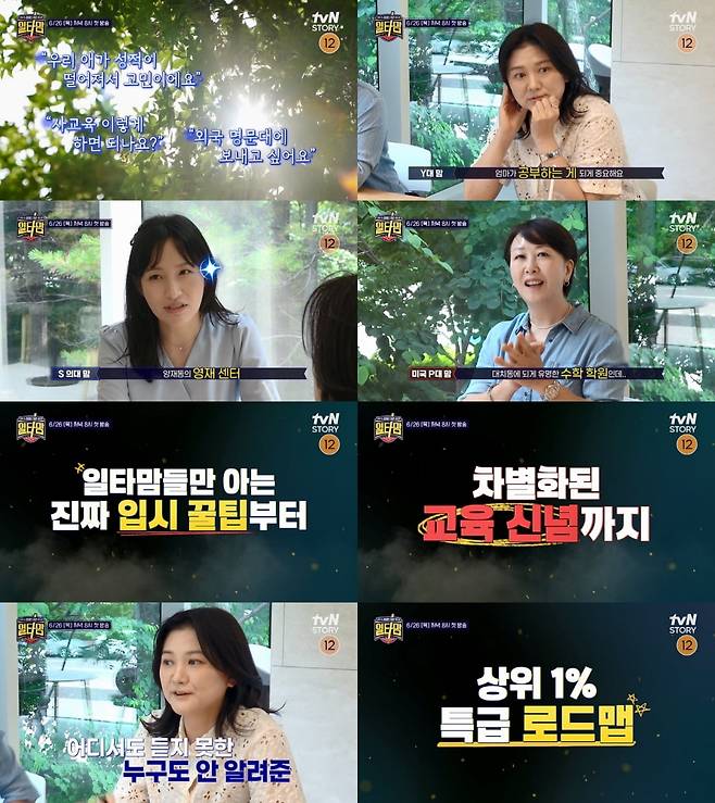 사진=tvN STORY, the LIFE ‘일타맘’