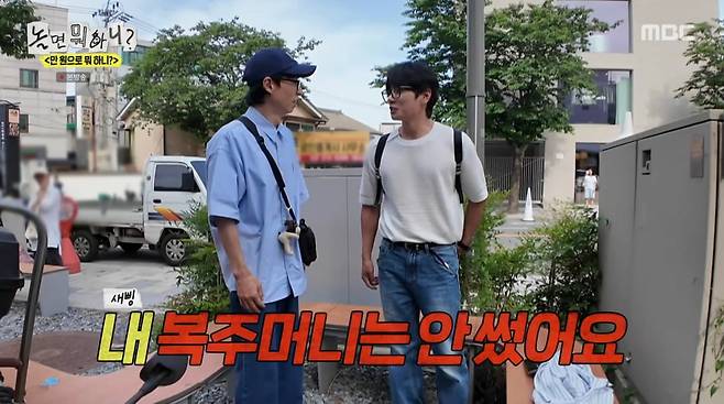 사진=MBC '놀면 뭐하니'