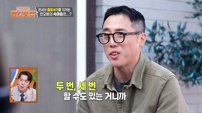 사진=KBS2 '편스토랑' 캡처