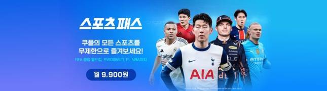 스포츠패스를 도입하는 쿠팡플레이/사진=쿠팡플레이 홈페이지