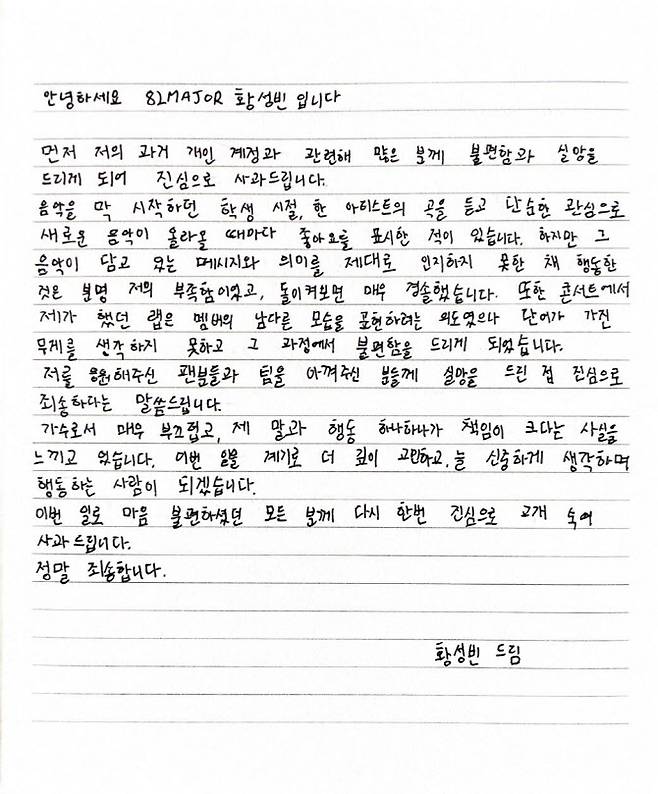 82메이저 황성빈 자필 입장문(사진=SNS)