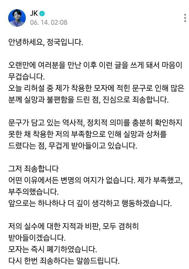 정국의 사과. 사진 | 위버스