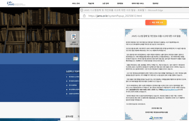 사과문을 공지한 JAMS 홈페이지 화면