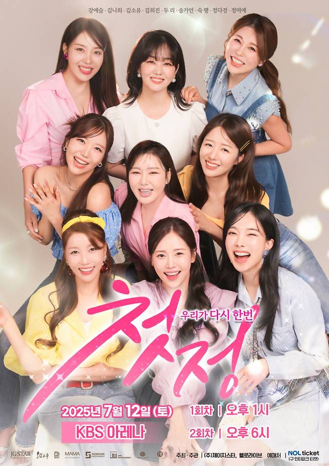 콘서트 '첫정' 포스터 (제공 : 제이지스타)