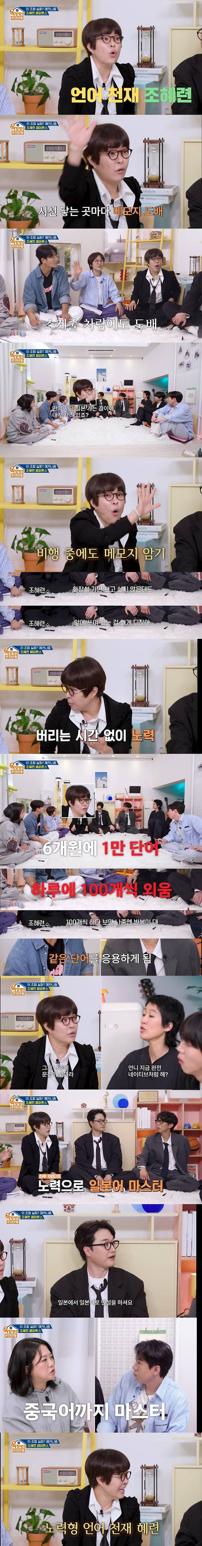 조혜련의 일본어 공부법