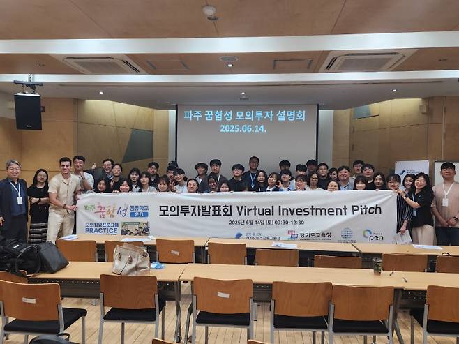 경기도파주교육지원청 제공