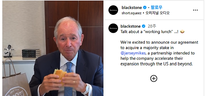 스티븐 슈워츠먼 블랙스톤 회장이 저지 마이크스 먹방을 하며 인수를 알리고 있는 모습 사진출처=블랙스톤 공식 SNS계정