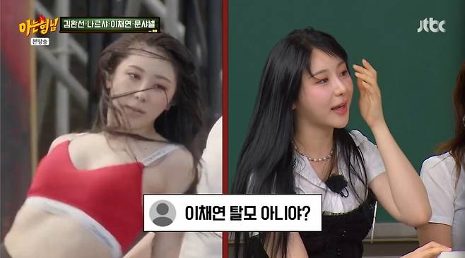 탈모설에 휩싸인 이채연 모습. /사진=JTBC '아는 형님' 캡처