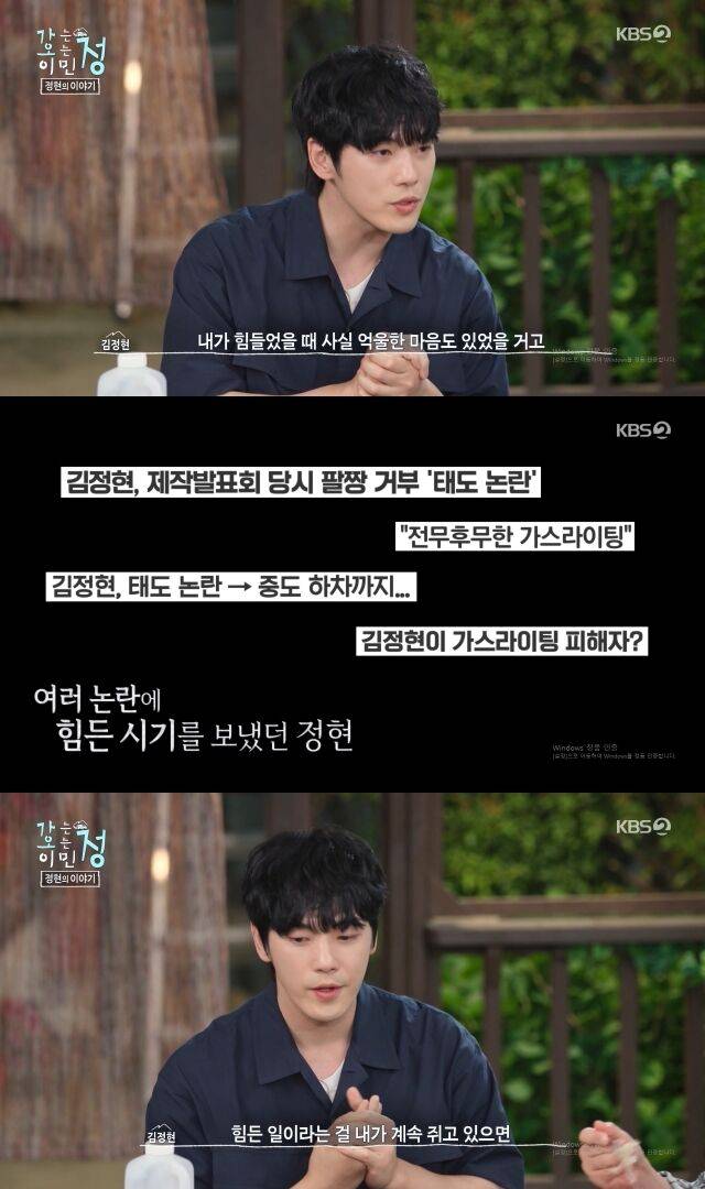 배우 김정현이 과거 논란이 됐던 '가스라이팅' 사건을 되돌아봤다. / KBS 2TV '가오정'