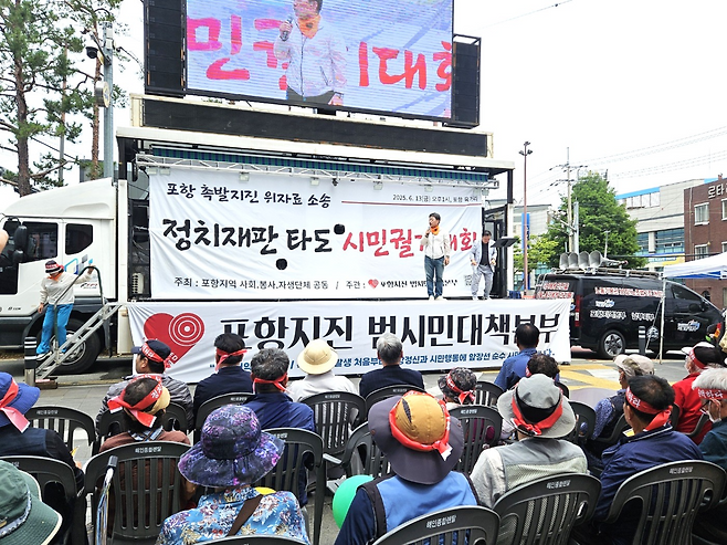 13일 포항시 북구 육거리에서 촉발지진 위자료 소송 ’정치재판 타도를 위한 시민궐기대회‘를 열었다.[포항지진 범시민대책본부제공]
