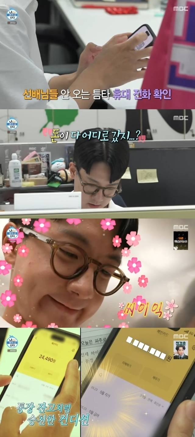 MBC ‘나 혼자 산다’ 캡처