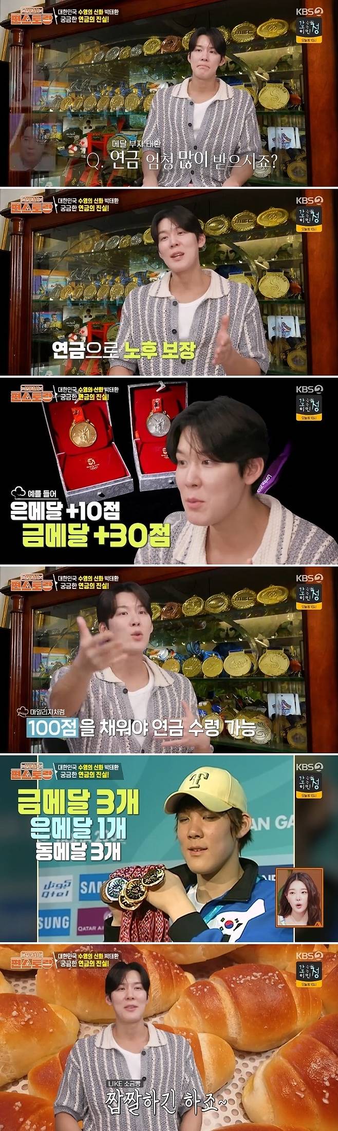 KBS 2TV ‘신상출시 편스토랑’ 방송 캡처