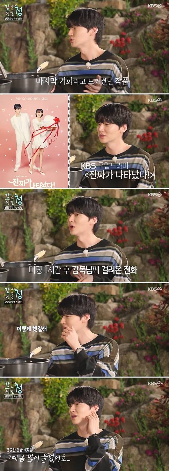 KBS 2TV ‘가는정 오는정 이민정’ 방송 캡처