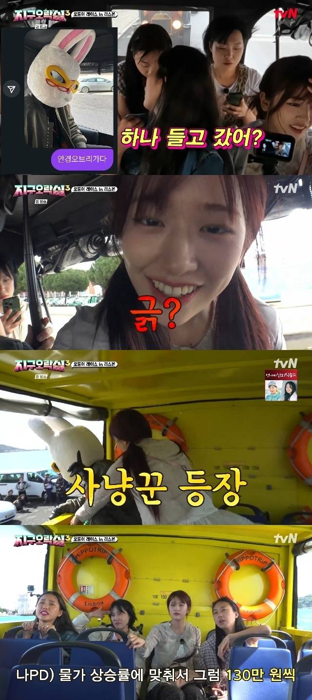 tvN ‘뿅뿅 지구오락실3’ 캡처