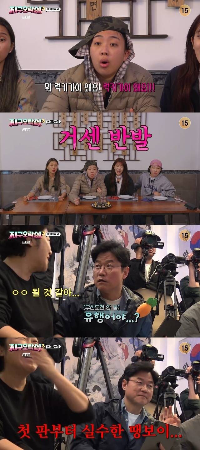 tvN ‘뿅뿅 지구오락실3’ 캡처