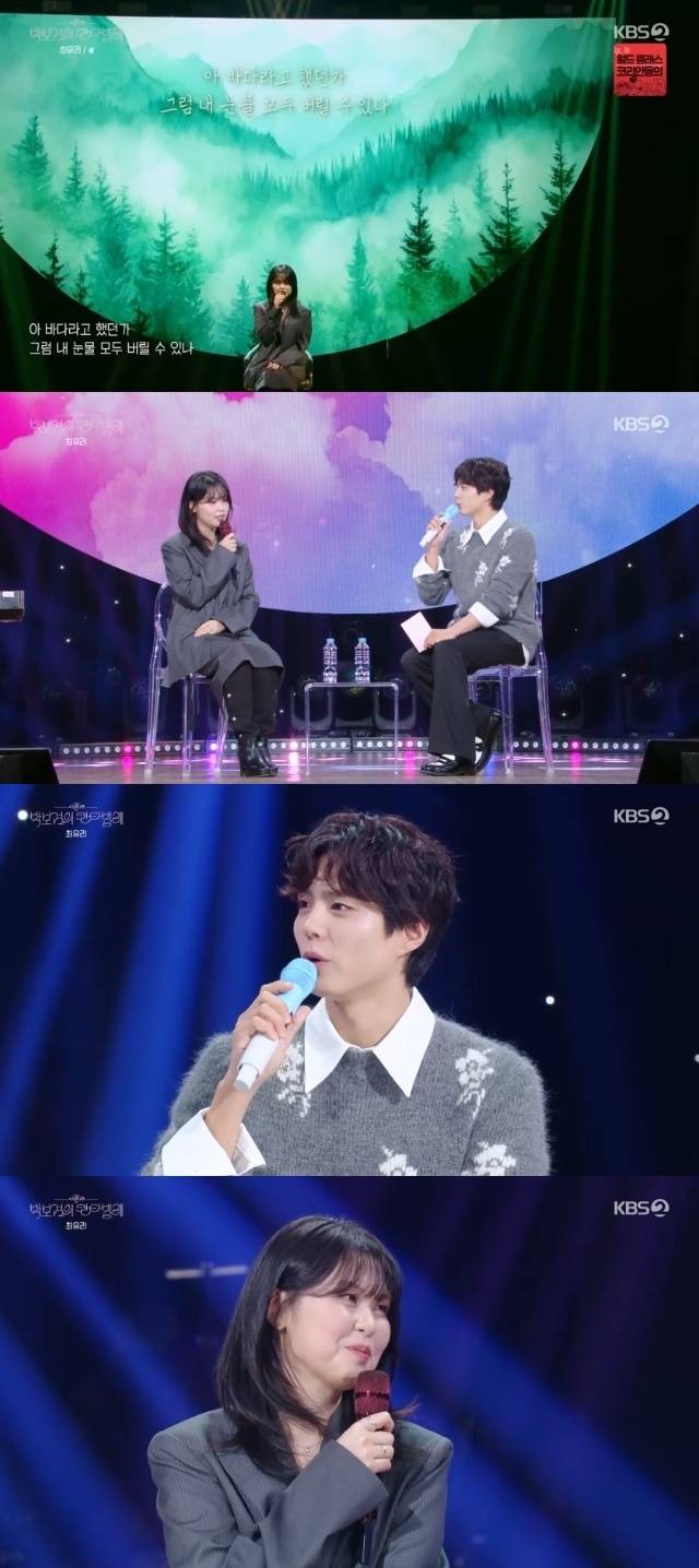 KBS 2TV ‘더 시즌즈 - 박보검의 칸타빌레’ 캡처