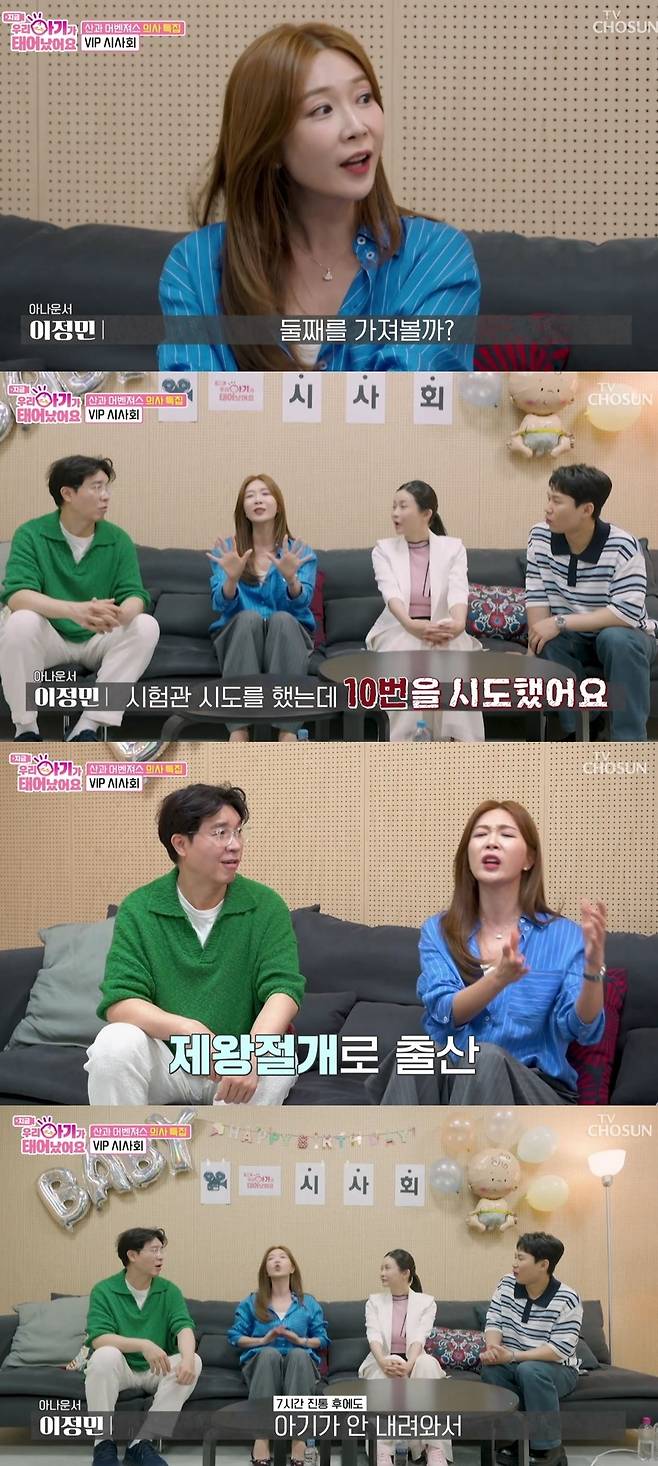 TV CHOSUN 신규 예능 ‘우리 아기가 태어났어요’
