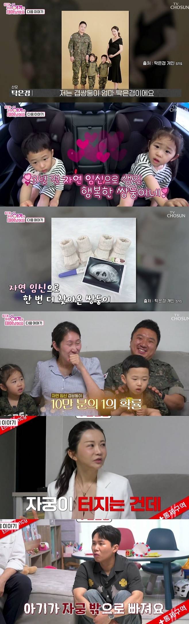 TV CHOSUN 신규 예능 ‘우리 아기가 태어났어요’