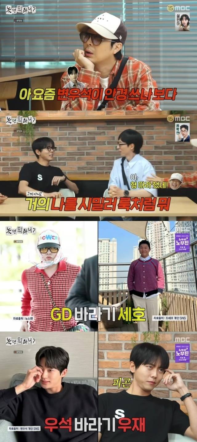 MBC ‘놀면 뭐하니?’ 캡처
