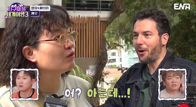 ENA ‘지구마불 세계여행3’