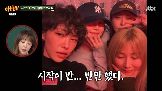 JTBC ‘아는 형님’ 캡처