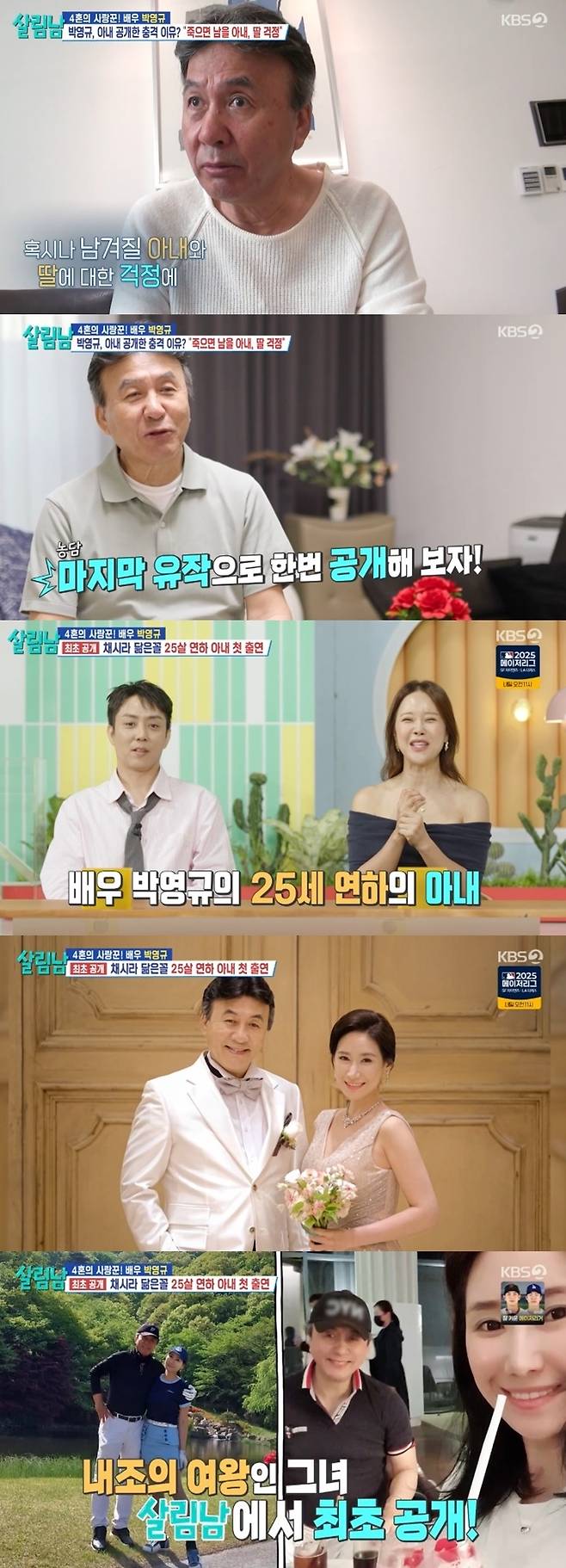 KBS 2TV 예능 ‘살림하는 남자들’