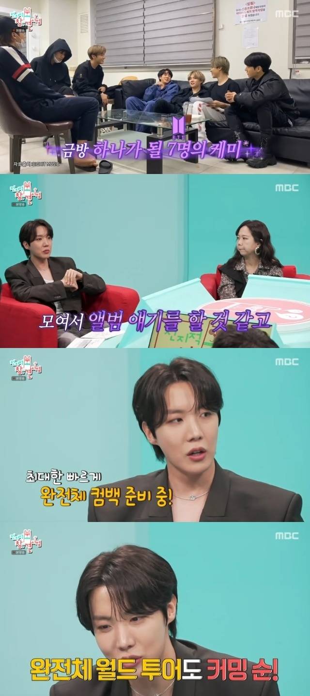 MBC ‘전지적 참견 시점’ 캡처