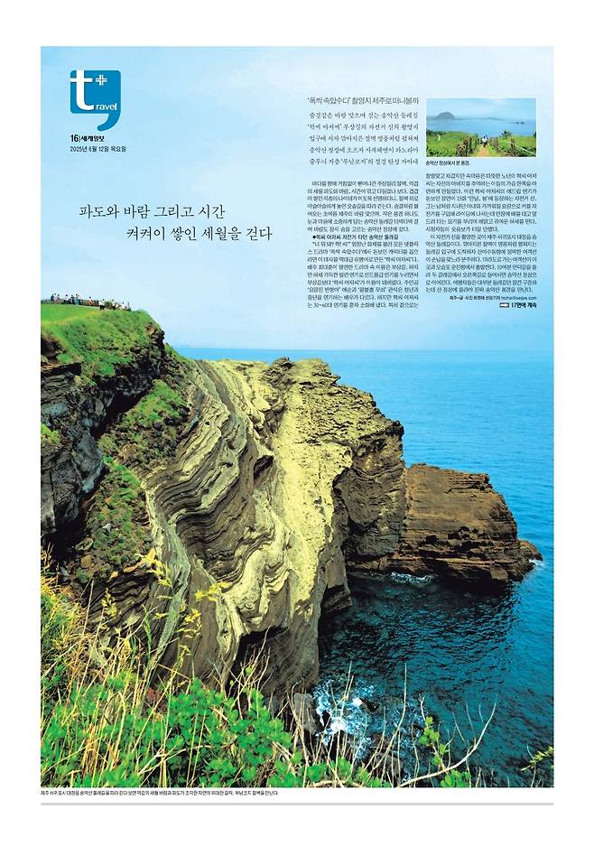 세계일보 여행면. 편집=김창환 기자