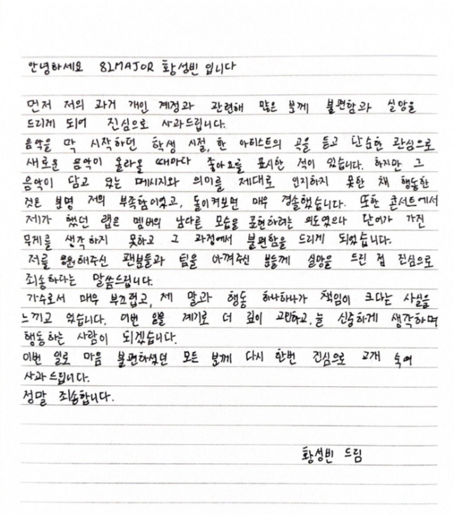황성빈 자필 사과문. 82MAJOR 공식 SNS