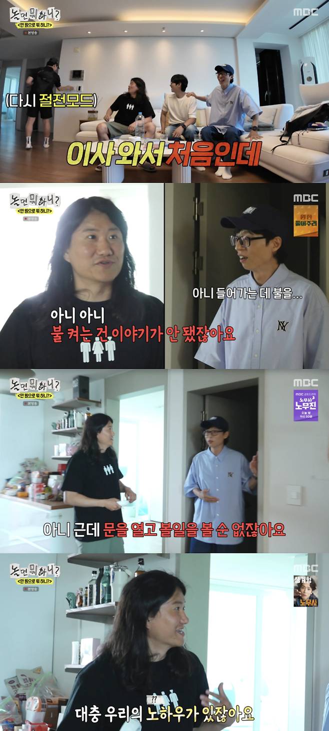 /사진='놀면 뭐하니?' 방송화면 캡쳐