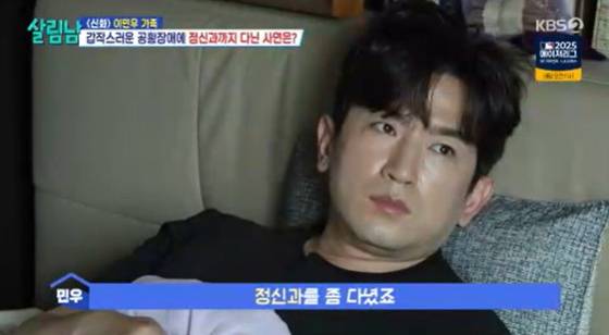 이민우 /사진=KBs 2TV '살림하는 남자들 시즌2' 캡처