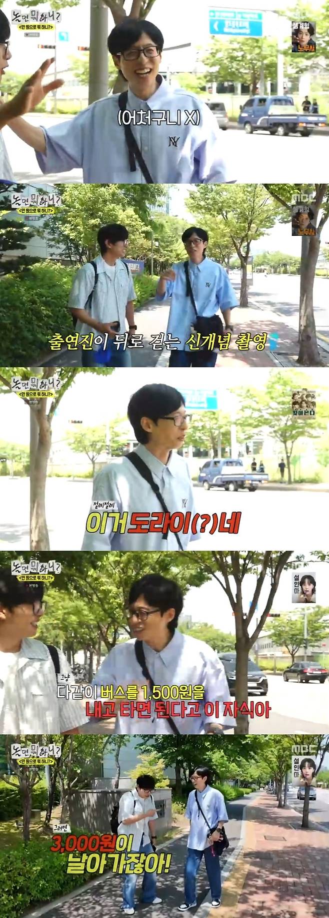 ‘놀면 뭐하니’. 사진 I MBC