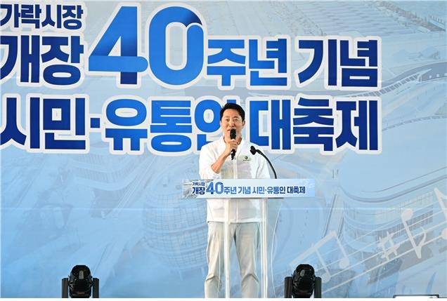 14일 '가락시장 개장 40주년 기념 대축제'에서 인사말 하는 오세훈 시장 [서울시 제공. 재판매 및 DB 금지]
