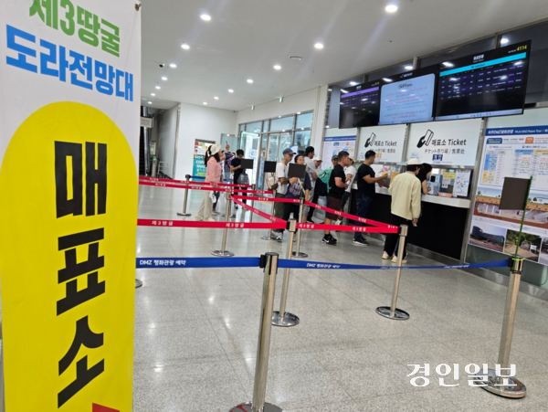 13일 오전 파주시 임진각평화누리공원 ‘DMZ 평화관광’ 매표소 앞에 관광객들이 줄 서 있다. 2025.6.13 /김태강기자 think@kyeongin.com