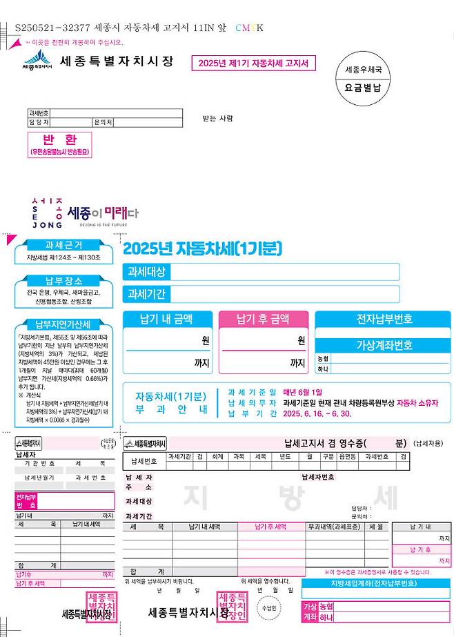 새로운 고지서 모습. 사진=세종시 제공.