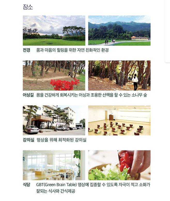이날 전문가 명상 캠프가 이뤄질 곳곳의 기능 공간. 사진=전인교육학회 제공.