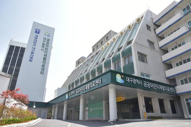 계명대 대구동산병원 대구광역시 공공어린이재활의료센터 전경. 계명대 동산병원 제공