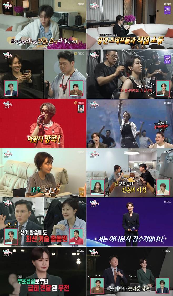 사진=MBC ‘전지적 참견 시점’