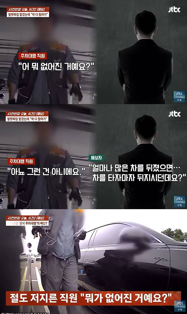 (JTBC '사건반장' 갈무리)