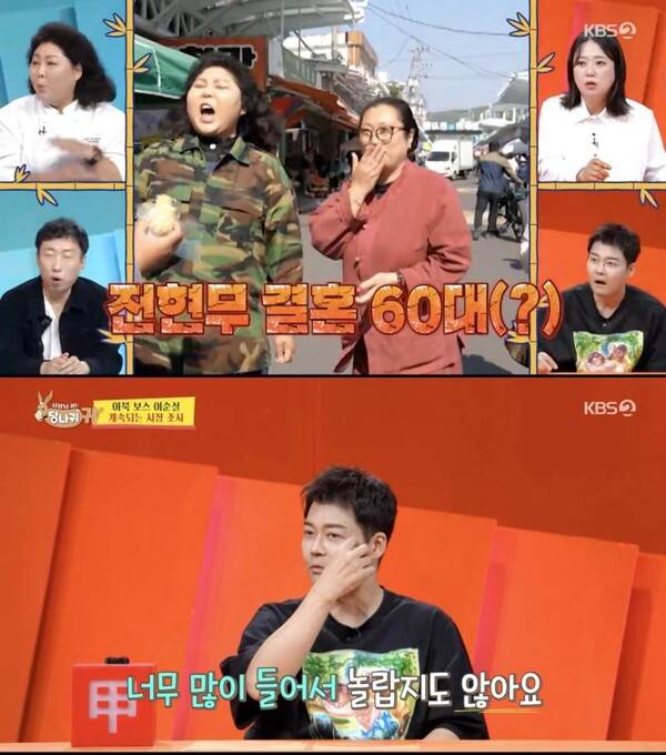 ⓒKBS2 '사장님 귀는 당나귀 귀'