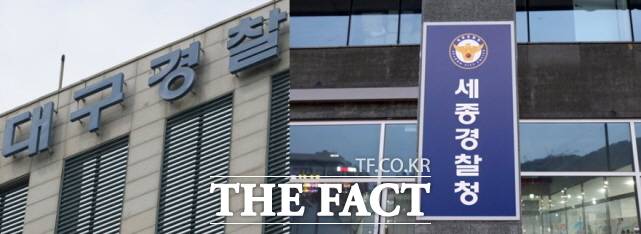 대구경찰청사와 세종경찰청사 /웹자보