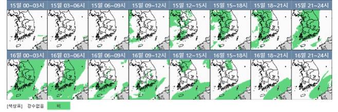 ⓒ기상청: 오늘(15일)~내일 날씨(시간대별 강수분포도)
