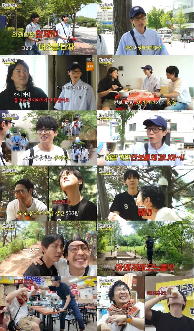 예능 ‘놀면 뭐하니?’ (제공: MBC)