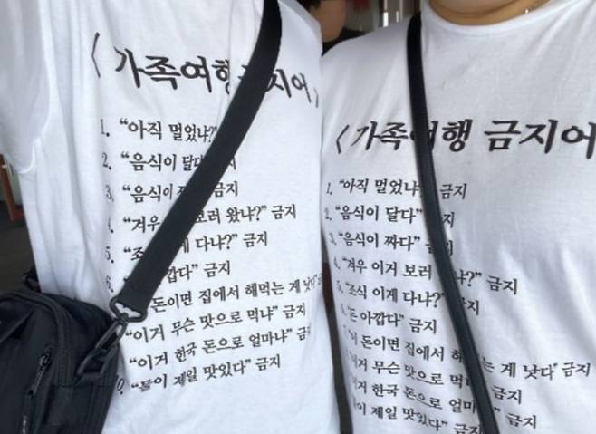 '가족여행 금지어' 티셔츠를 입은 가족 /인터넷 캡처