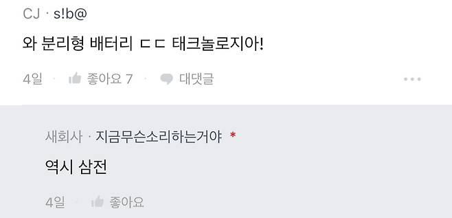 “와 집에서 이게나오네“ 삼성전자 직원들이 더 놀랜 유물 폰.jpg