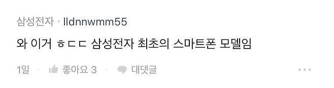 “와 집에서 이게나오네“ 삼성전자 직원들이 더 놀랜 유물 폰.jpg